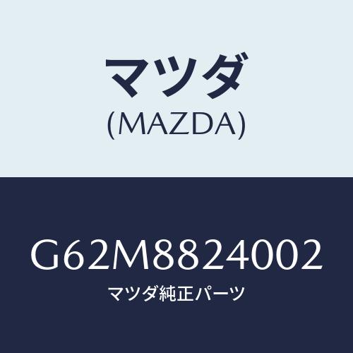 マツダ(MAZDA) レスト ヘツド/カペラ アクセラ アテンザ MAZDA3 MAZDA6/複数個...