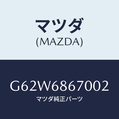 マツダ(MAZDA) マツト フロアー/カペラ・アクセラ・アテンザ・MAZDA3・MAZDA6/トリ...