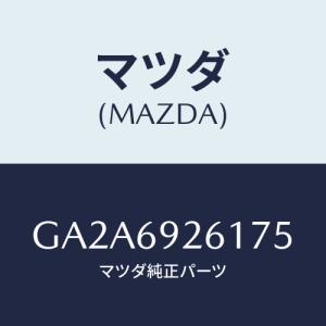 マツダ(MAZDA) アダプター サンバイザー/...の商品画像