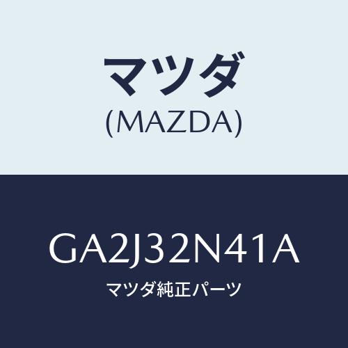 マツダ(MAZDA) ロツド ピストン/カペラ アクセラ アテンザ MAZDA3 MAZDA6/ハイ...