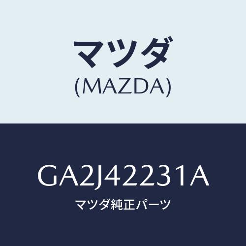マツダ(MAZDA) ホース ジヨイント-フイラーパイフ/カペラ アクセラ アテンザ MAZDA3 ...