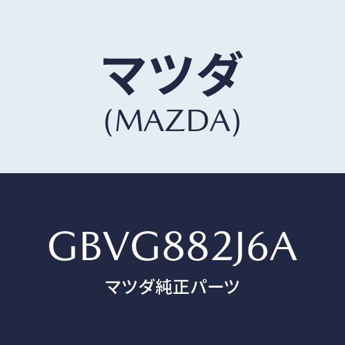 マツダ(MAZDA) プレートNO.1 フイキシング/カペラ アクセラ アテンザ MAZDA3 MA...
