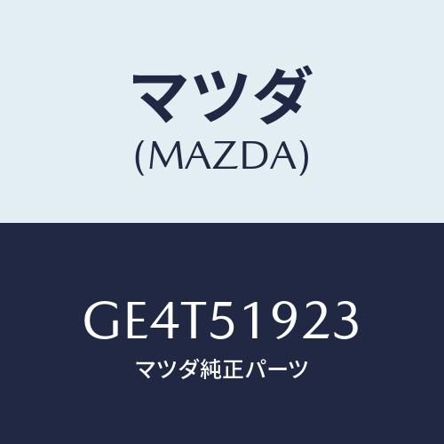 マツダ(MAZDA) バルブ エクストラクタチヤンバー/カペラ アクセラ アテンザ MAZDA3 M...