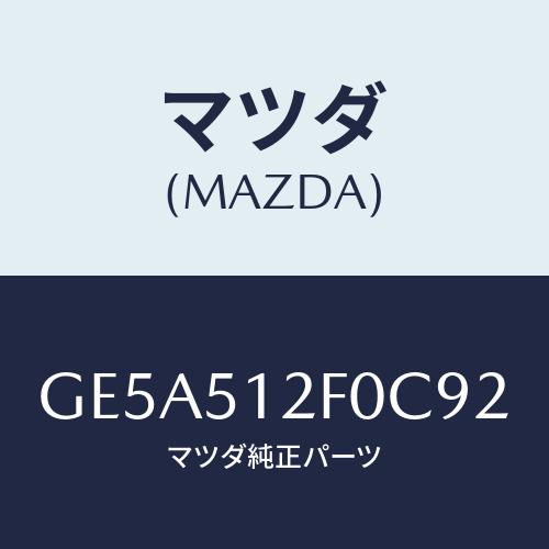 マツダ(MAZDA) エクステンシヨン(L) リヤーエンド/アテンザ カペラ MAZDA6/ランプ/...