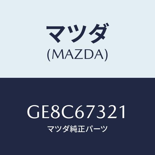 マツダ(MAZDA) アーム ワイパー/カペラ アクセラ アテンザ MAZDA3 MAZDA6/ハー...