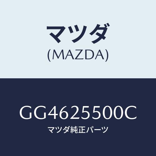 マツダ(MAZDA) シヤフト(R) ドライブ/カペラ アクセラ アテンザ MAZDA3 MAZDA...