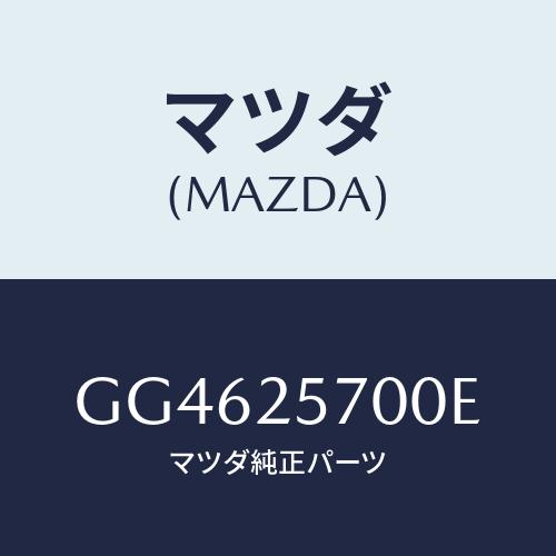 マツダ(MAZDA) シヤフト ジヨイント/カペラ アクセラ アテンザ MAZDA3 MAZDA6/...