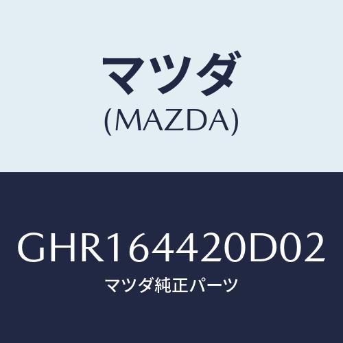 マツダ(MAZDA) コンソール リヤー/カペラ アクセラ アテンザ MAZDA3 MAZDA6/コ...