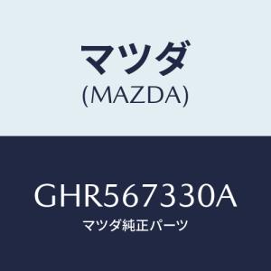 マツダ（Mazda） ダンパー ダイナミツク/アテンザ カペラ MAZDA6