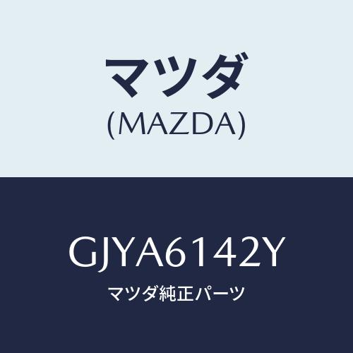 マツダ(MAZDA) ヒーターユニツト&amp;オイルセツト/カペラ アクセラ アテンザ MAZDA3 MA...