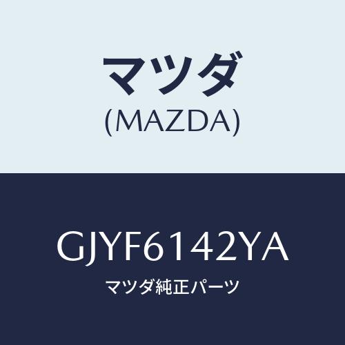 マツダ(MAZDA) ヒーターユニツト&amp;オイルセツト/カペラ アクセラ アテンザ MAZDA3 MA...