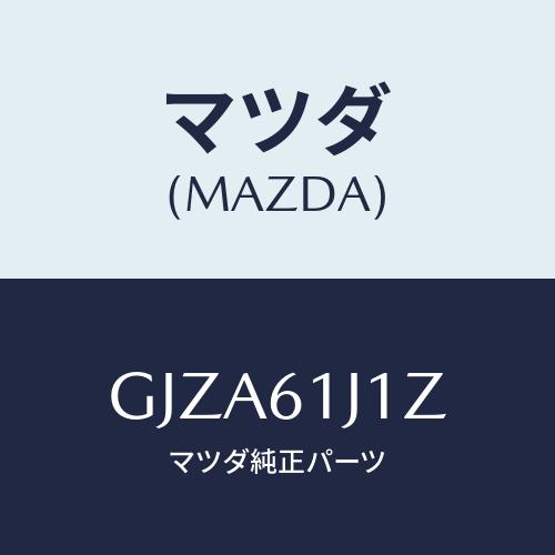 マツダ(MAZDA) エバポレーター&amp;オイルセツト/アテンザ カペラ MAZDA6/エアコン/ヒータ...