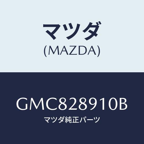 マツダ(MAZDA) ダンパー リヤー/カペラ アクセラ アテンザ MAZDA3 MAZDA6/リア...