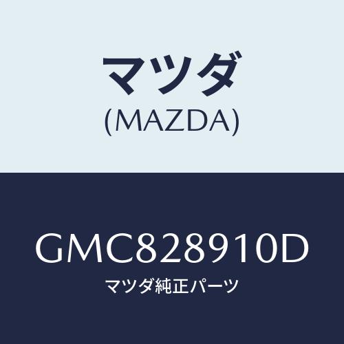 マツダ(MAZDA) ダンパー リヤー/カペラ アクセラ アテンザ MAZDA3 MAZDA6/リア...