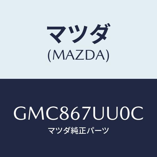 マツダ(MAZDA) ユニツト パーキングアシスト/カペラ アクセラ アテンザ MAZDA3 MAZ...