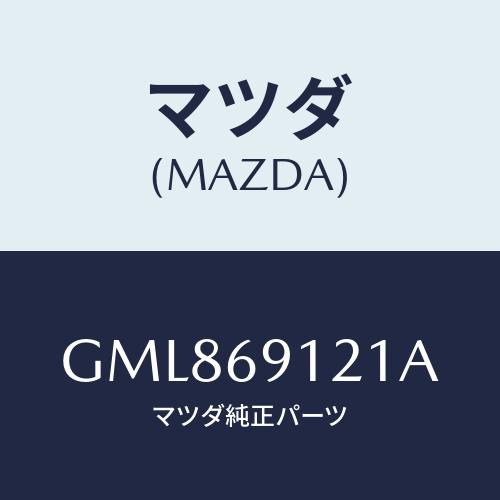 マツダ(MAZDA) ボデー(R) ドアーミラー/カペラ アクセラ アテンザ MAZDA3 MAZD...