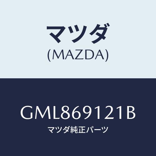 マツダ(MAZDA) ボデー(R) ドアーミラー/カペラ アクセラ アテンザ MAZDA3 MAZD...