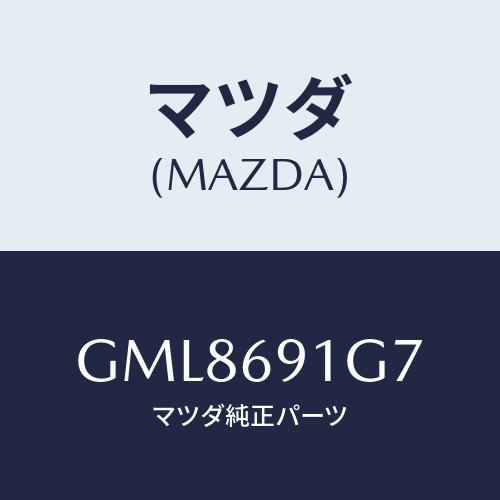 マツダ(MAZDA) ガラス&amp;ホルダー(L) ミラー/カペラ アクセラ アテンザ MAZDA3 MA...
