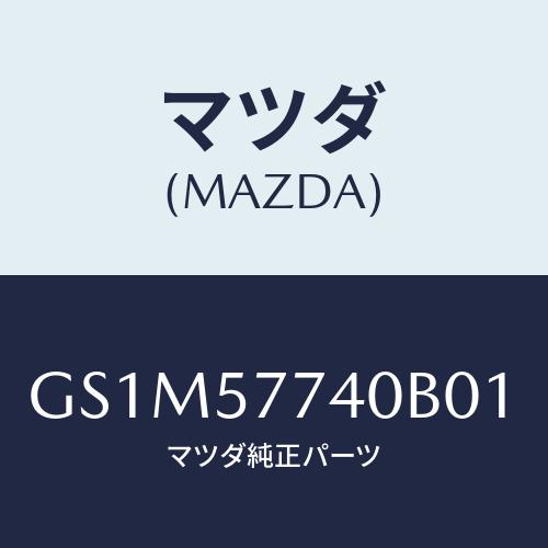 マツダ(MAZDA) ベルト(C) リヤーシート/カペラ アクセラ アテンザ MAZDA3 MAZD...