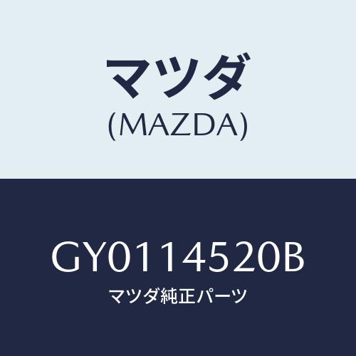 マツダ(MAZDA) パイプ オイルクーラー/カペラ アクセラ アテンザ MAZDA3 MAZDA6...