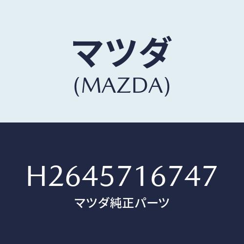 マツダ(MAZDA) KNOB(L) SLIDE-FRTSE/ルーチェ/シート/マツダ純正部品/H2...