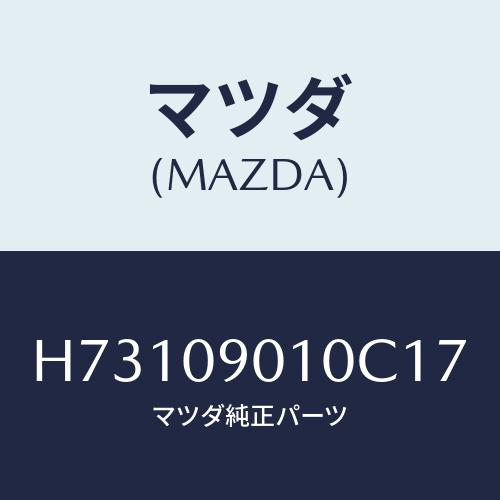 マツダ(MAZDA) KEYSET/センティア・ルーチェ/エンジン系/マツダ純正部品/H731090...