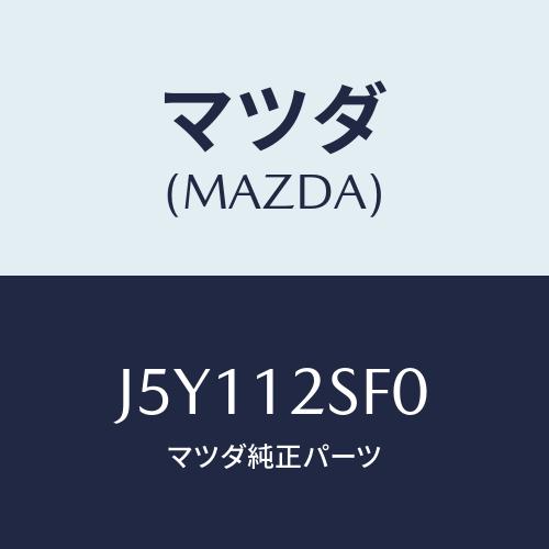 マツダ(MAZDA) ベルトセツト タイミング/センティア・ルーチェ/タイミングベルト/マツダ純正部...