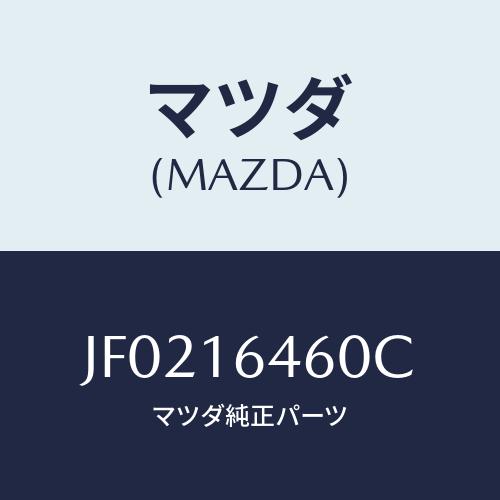 マツダ(MAZDA) DISC CLUTCH/コスモ/クラッチ/マツダ純正部品/JF0216460C...