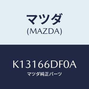 マツダ（Mazda） ユニツト AUX/タイタン/PWスイッチ/マツダ純正部品