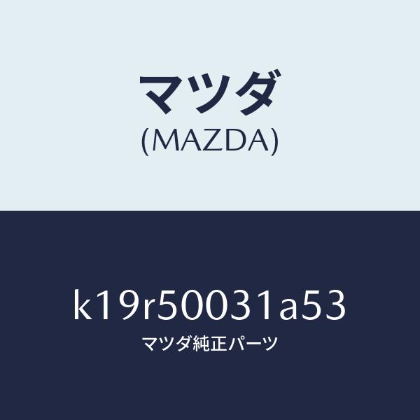 マツダ（MAZDA）バンパー フロント/マツダ純正部品/CX系/バンパー/K19R50031A53(...