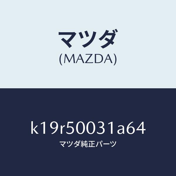 マツダ（MAZDA）バンパー フロント/マツダ純正部品/CX系/バンパー/K19R50031A64(...