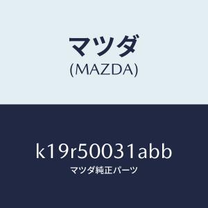 マツダ（MAZDA）バンパー フロント/マツダ純正部品/CX系/バンパー/K19R50031ABB(K19R-50-031AB)