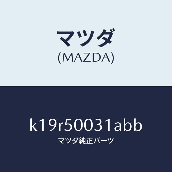 マツダ（MAZDA）バンパー フロント/マツダ純正部品/CX系/バンパー/K19R50031ABB(...