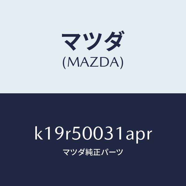 マツダ（MAZDA）バンパー フロント/マツダ純正部品/CX系/バンパー/K19R50031APR(...