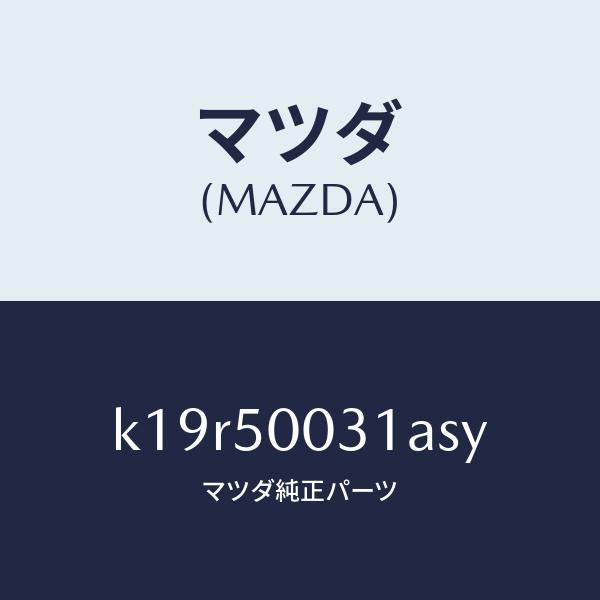 マツダ（MAZDA）バンパー フロント/マツダ純正部品/CX系/バンパー/K19R50031ASY(...