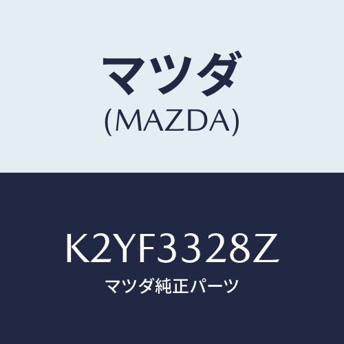 マツダ(MAZDA) パツドサブセツト,フロントキット/CX-60 MHEV48 ELECTRIC ...
