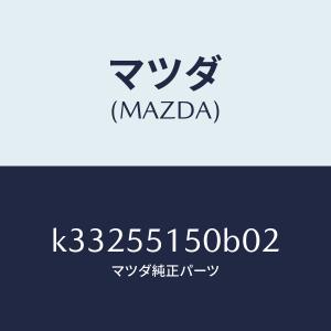 マツダ(MAZDA)パネル デコレーシヨン/マツ...の商品画像