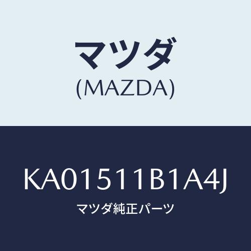 マツダ(MAZDA) ＧＡＲＮＩＳＨ’Ａ’（Ｌ） ＬＡＭＰーＲ/CX系/ランプ/マツダ純正部品/KA...