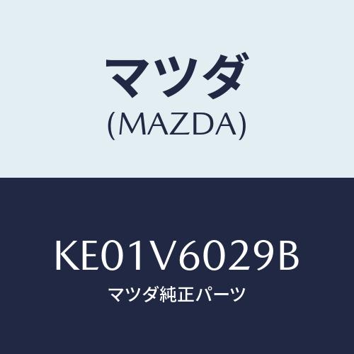 マツダ(MAZDA) ＰＯＷＥＲＦＩＴ．ＫＩＴ ＥＴＣ/CX系/複数個所使用/マツダ純正オプション/...