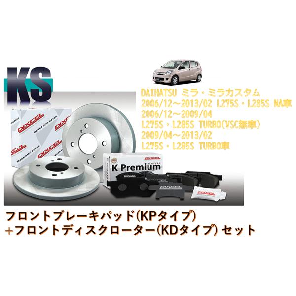 DIXCEL ディクセル ブレーキパッド+ディスクローター (フロント側) KSシリーズ 41200...