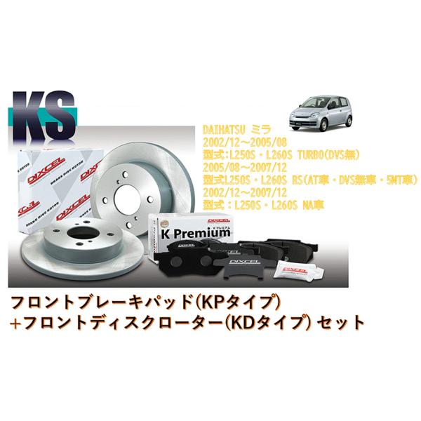 DIXCEL ディクセル ブレーキパッド+ディスクローター (フロント側) KSシリーズ 41200...