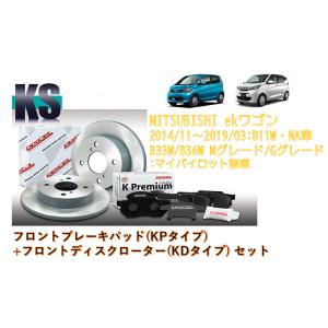 DIXCEL ブレーキパッド+ディスクローター(フロント) KSシリーズ 41319-6143 ek...