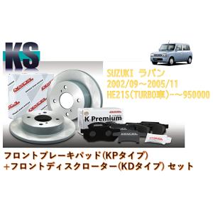 DIXCEL（ディクセル） フロント スリットローター ラパン HE21S TURBO