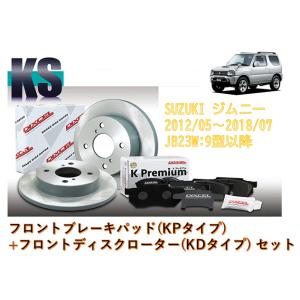 ADVICS（アドヴィックス） ジムニー JB64W フロントブレーキローター