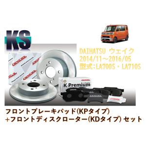 DIXCEL（ディクセル） DIXCEL KS81090-8039 KS type 軽セット ブレーキ