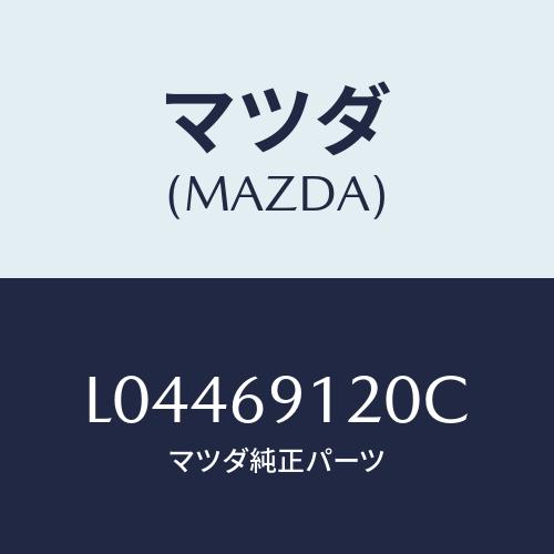 マツダ(MAZDA) ミラー（Ｒ）＊＊＊Ａ１７０/MPV/ドアーミラー/マツダ純正部品/L04469...