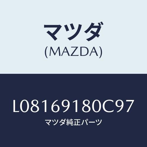 マツダ(MAZDA) ミラー（Ｌ） ドアー/MPV/ドアーミラー/マツダ純正部品/L08169180...