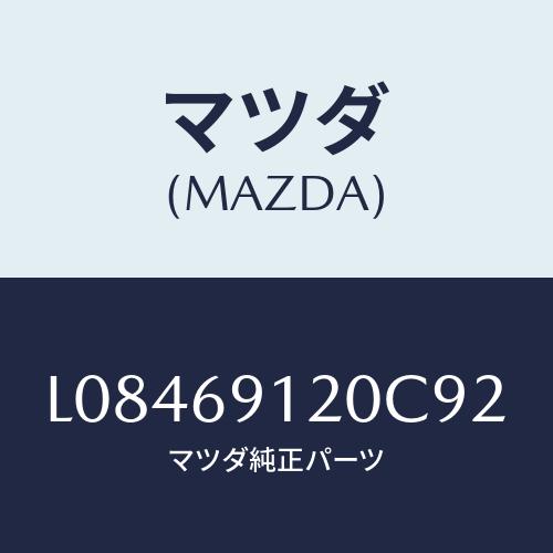 マツダ(MAZDA) ミラー（Ｒ） ドアー/MPV/ドアーミラー/マツダ純正部品/L08469120...