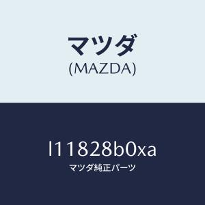 マツダ(MAZDA)アクスル トーシヨン-リヤ ...の商品画像