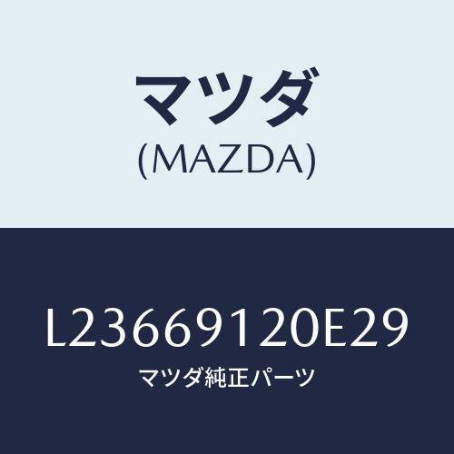 マツダ(MAZDA) ミラー（Ｒ） ドアー/MPV/ドアーミラー/マツダ純正部品/L23669120...